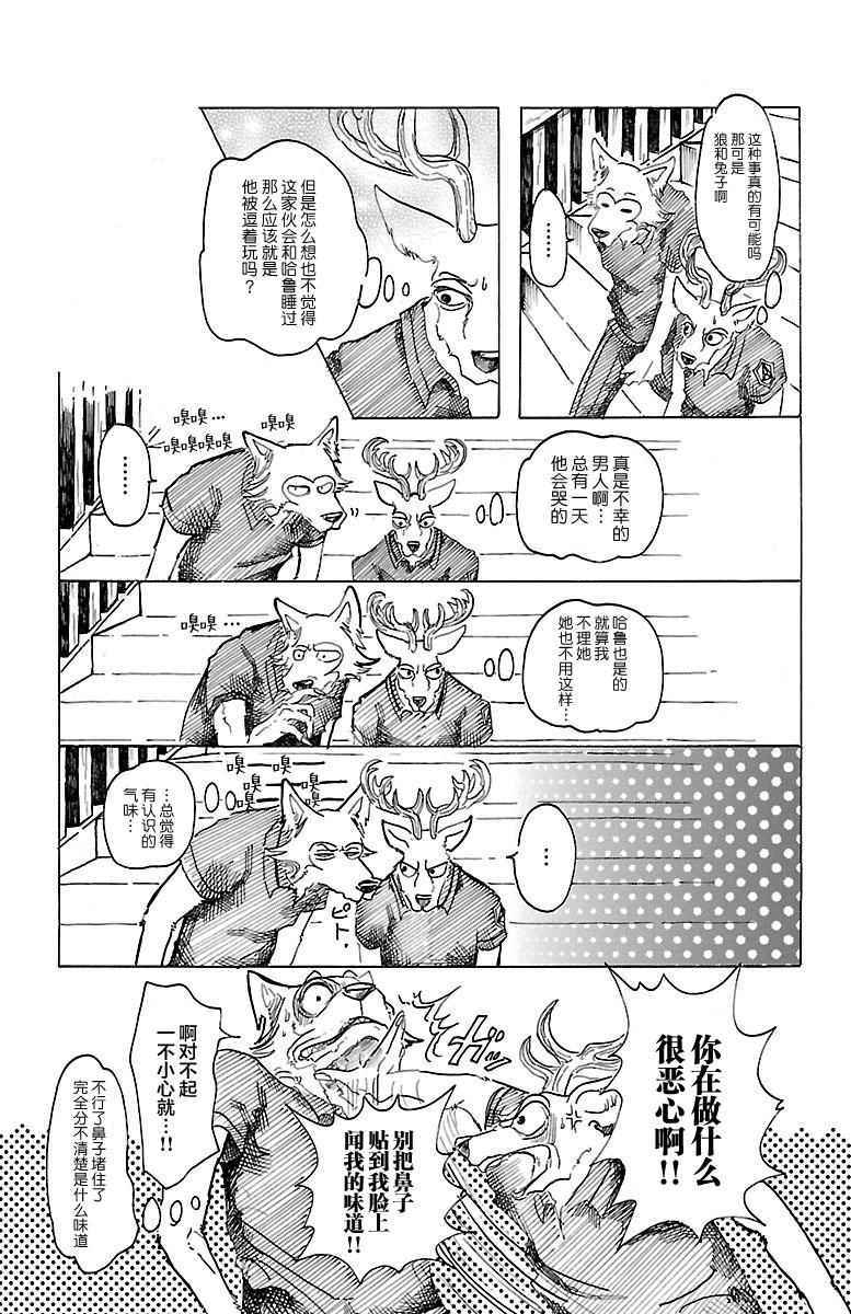 《BEASTARS》漫画最新章节第27话免费下拉式在线观看章节第【7】张图片