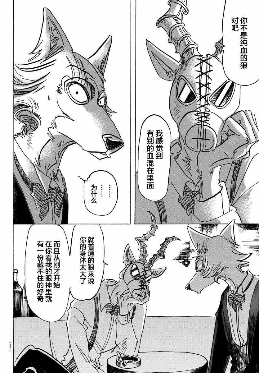 《BEASTARS》漫画最新章节第129话免费下拉式在线观看章节第【7】张图片