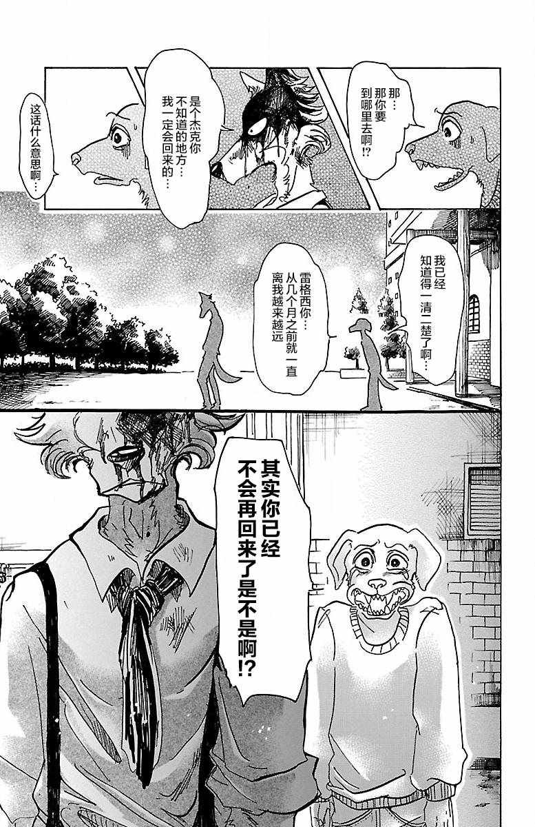 《BEASTARS》漫画最新章节第61话免费下拉式在线观看章节第【7】张图片