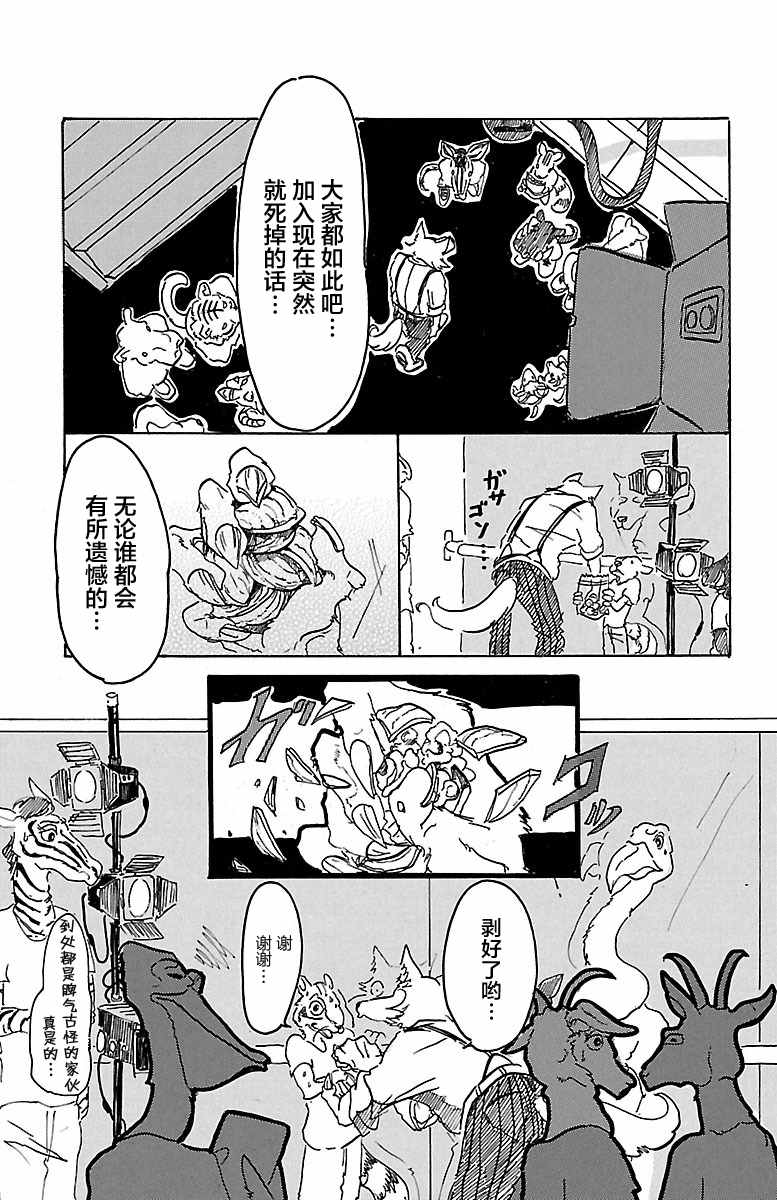 《BEASTARS》漫画最新章节第1话免费下拉式在线观看章节第【26】张图片