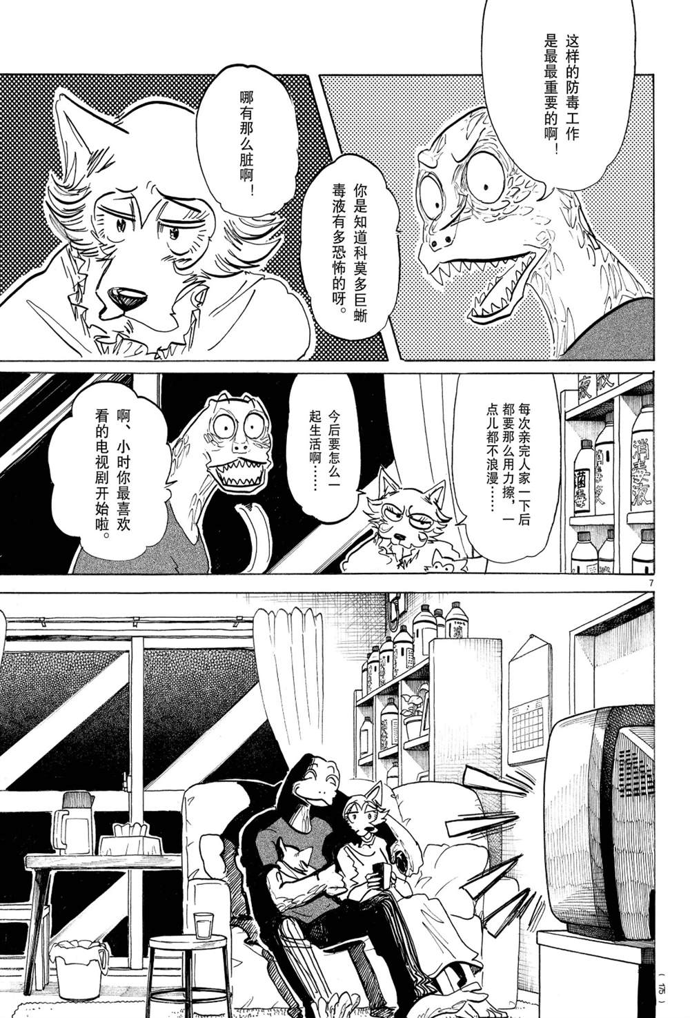 《BEASTARS》漫画最新章节第189话 试看版免费下拉式在线观看章节第【7】张图片