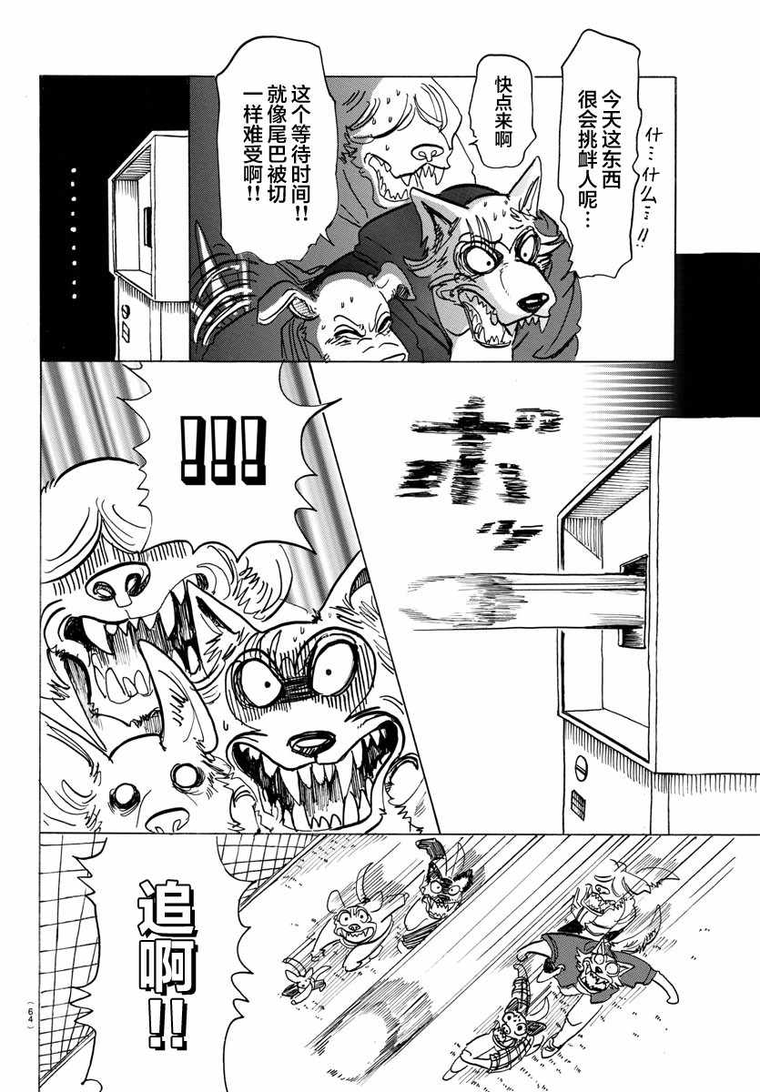 《BEASTARS》漫画最新章节第123话免费下拉式在线观看章节第【14】张图片