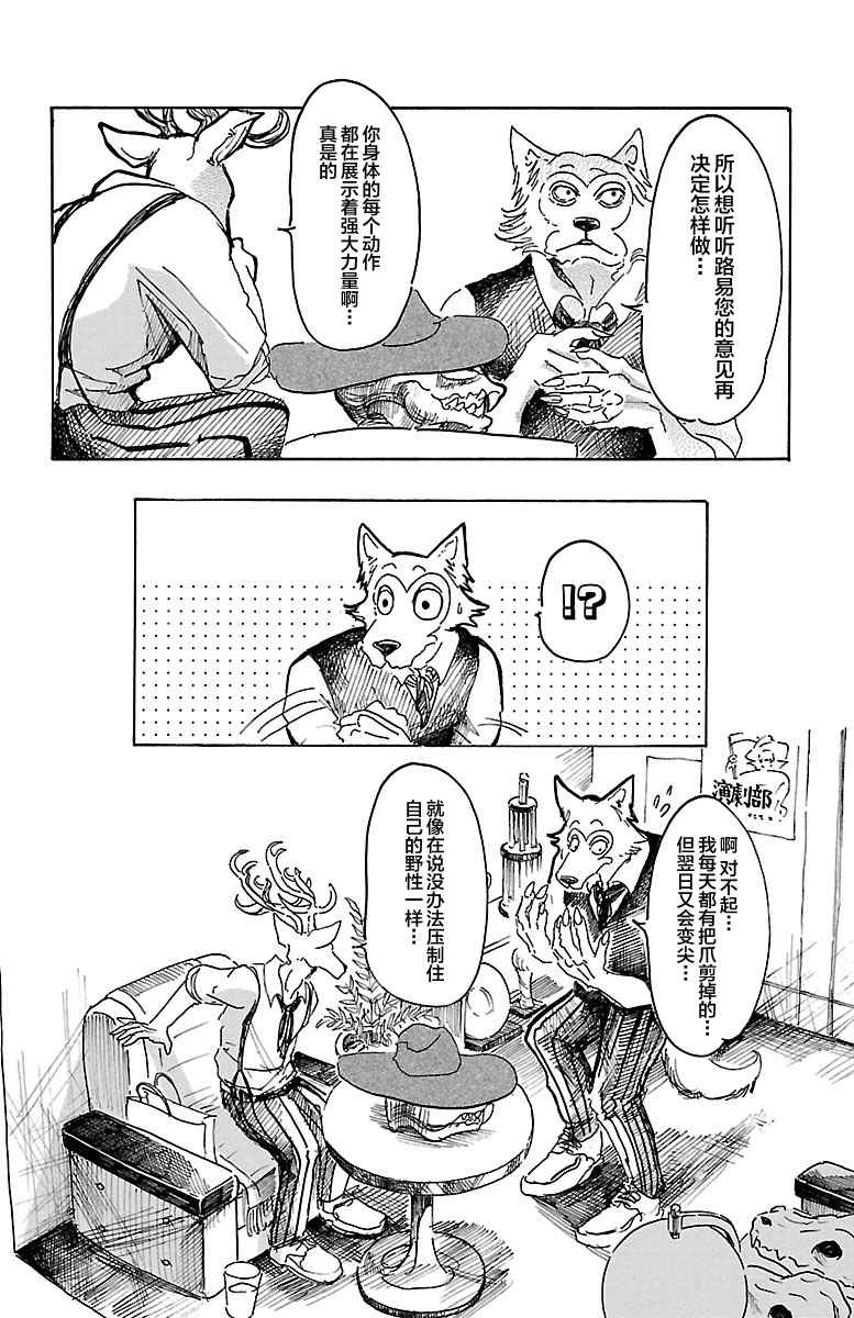 《BEASTARS》漫画最新章节第11话免费下拉式在线观看章节第【13】张图片