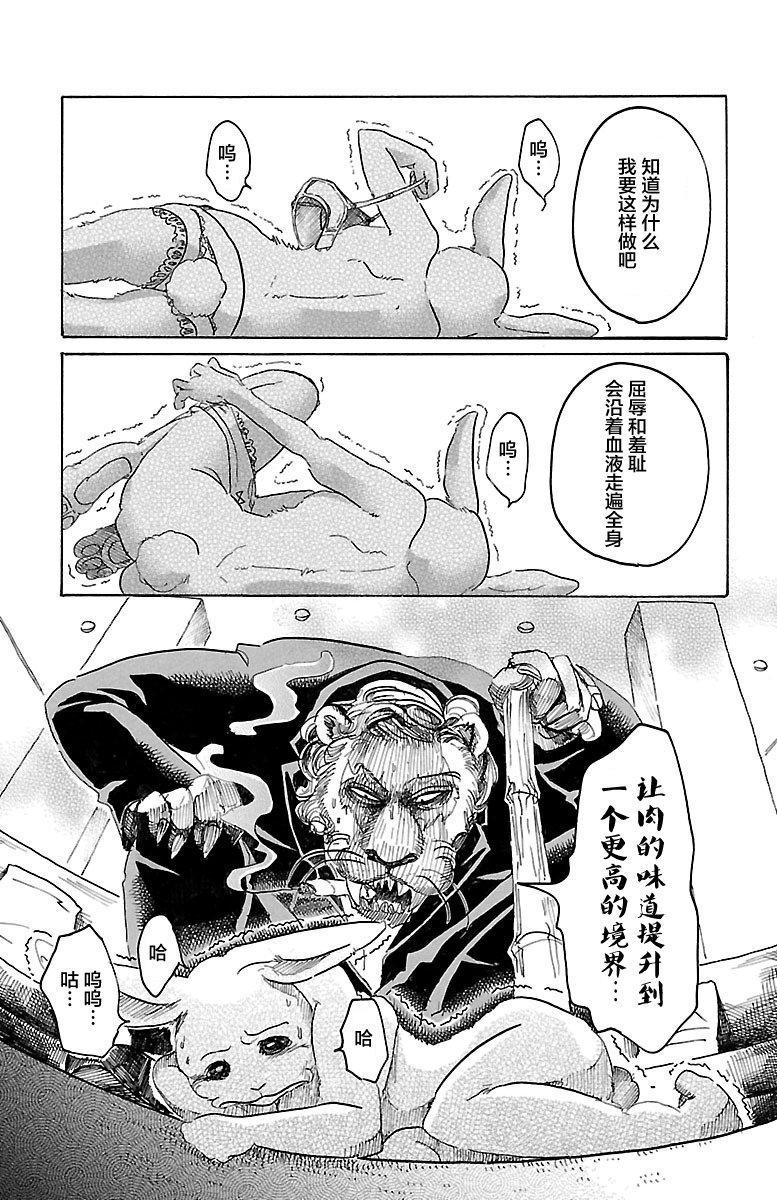 《BEASTARS》漫画最新章节第35话免费下拉式在线观看章节第【16】张图片