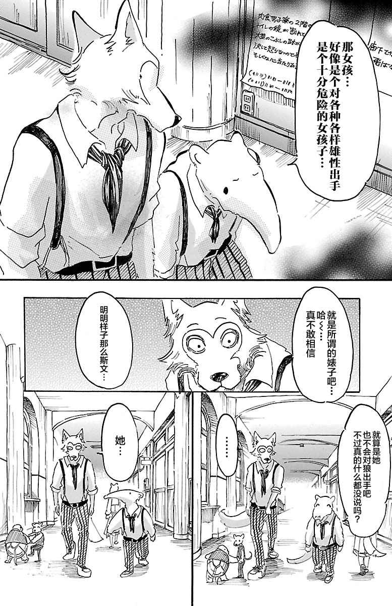 《BEASTARS》漫画最新章节第9话免费下拉式在线观看章节第【10】张图片