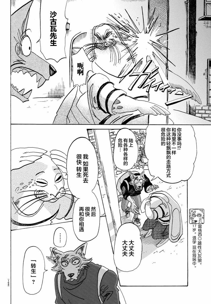 《BEASTARS》漫画最新章节第109话免费下拉式在线观看章节第【6】张图片