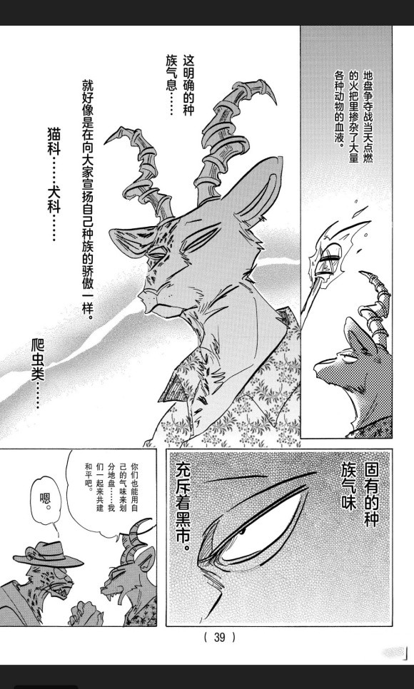 《BEASTARS》漫画最新章节第174话 试看版免费下拉式在线观看章节第【13】张图片