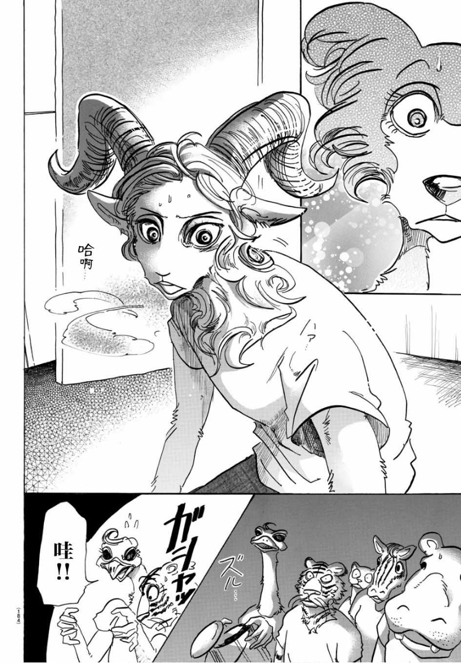 《BEASTARS》漫画最新章节第87话免费下拉式在线观看章节第【17】张图片