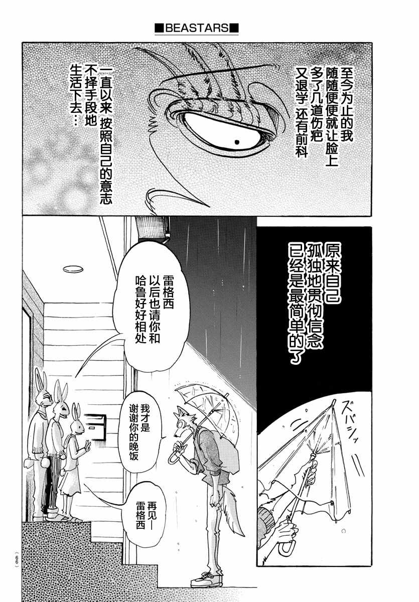 《BEASTARS》漫画最新章节第125话免费下拉式在线观看章节第【12】张图片