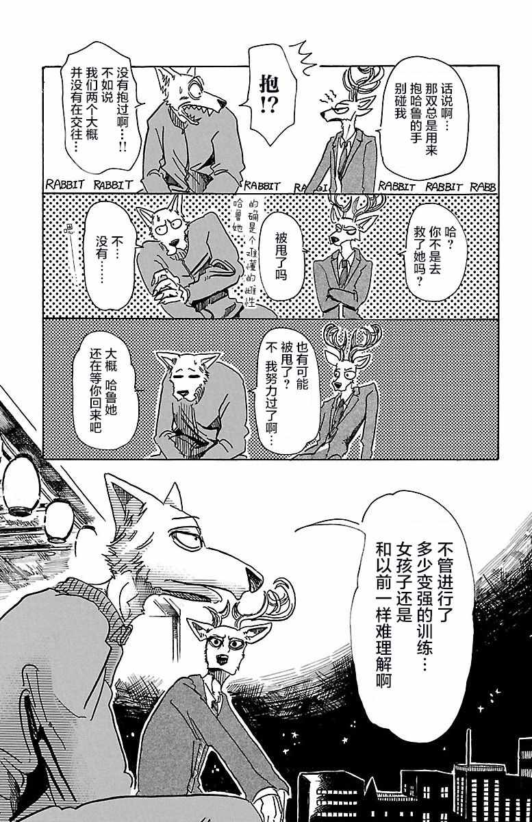 《BEASTARS》漫画最新章节第76话免费下拉式在线观看章节第【7】张图片