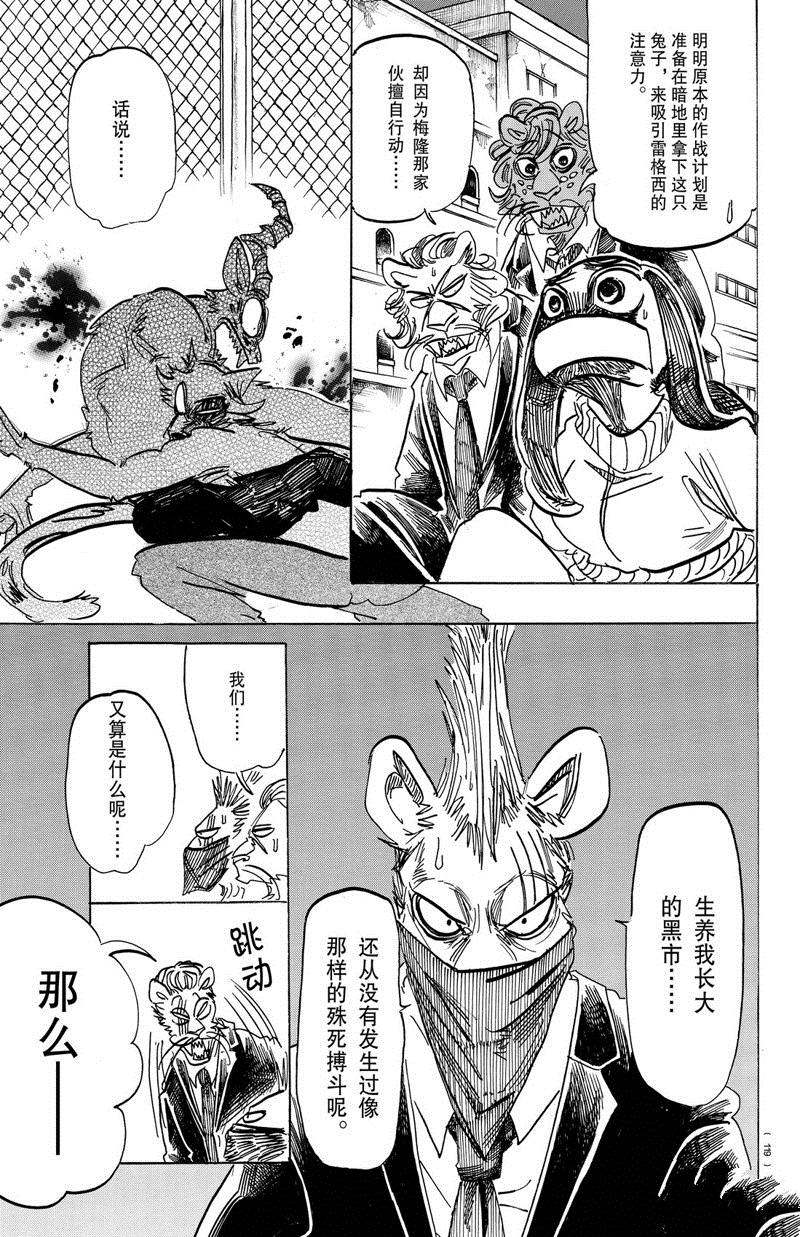 《BEASTARS》漫画最新章节第185话 试看版免费下拉式在线观看章节第【5】张图片