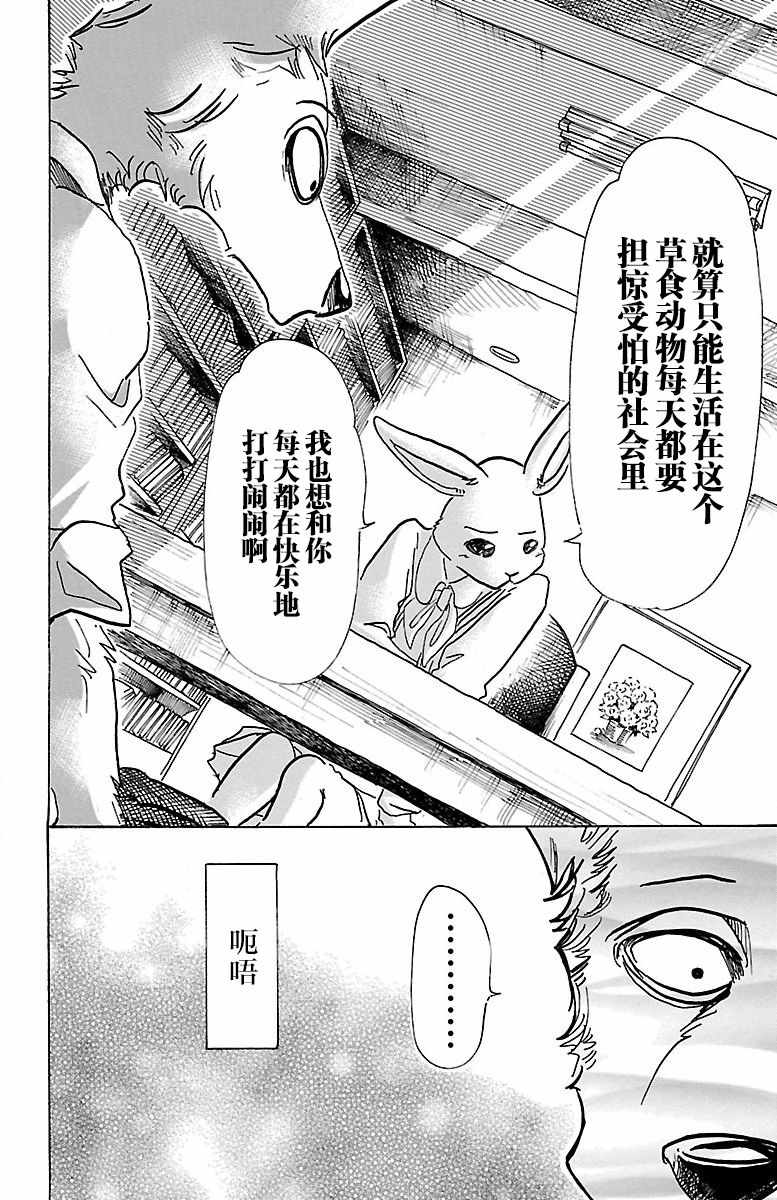 《BEASTARS》漫画最新章节第69话免费下拉式在线观看章节第【20】张图片