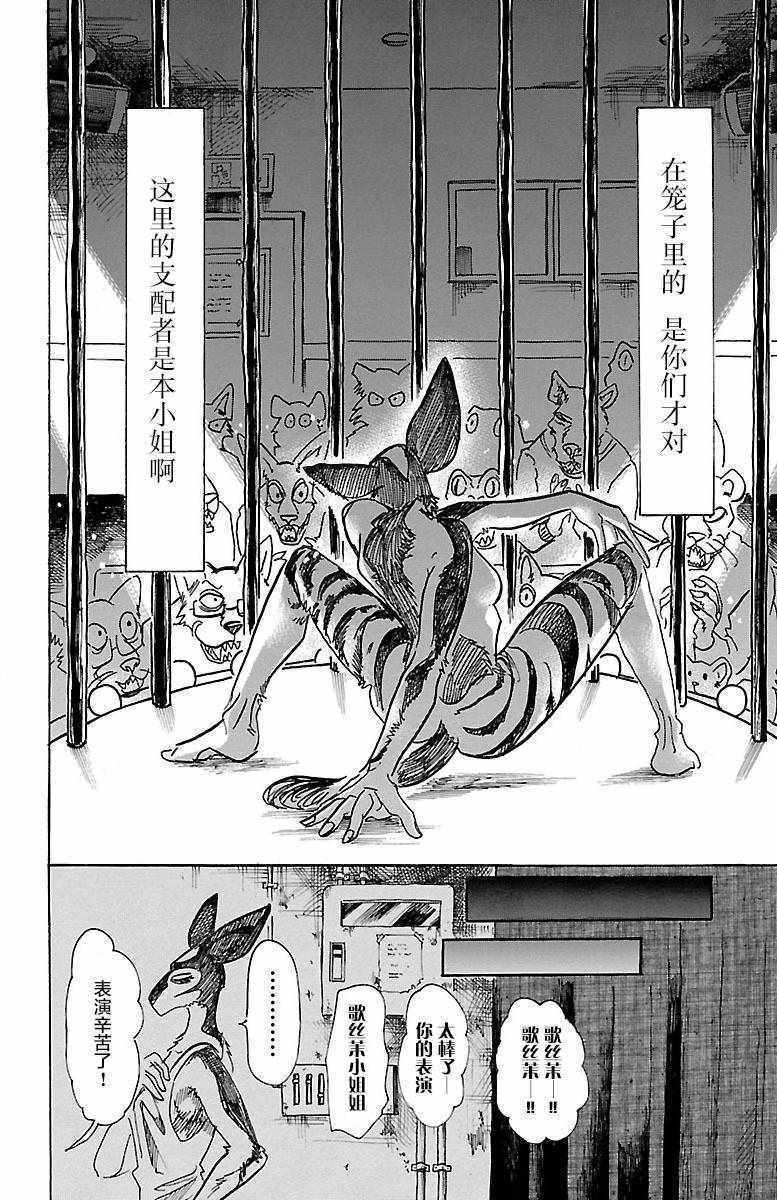 《BEASTARS》漫画最新章节第64话免费下拉式在线观看章节第【8】张图片