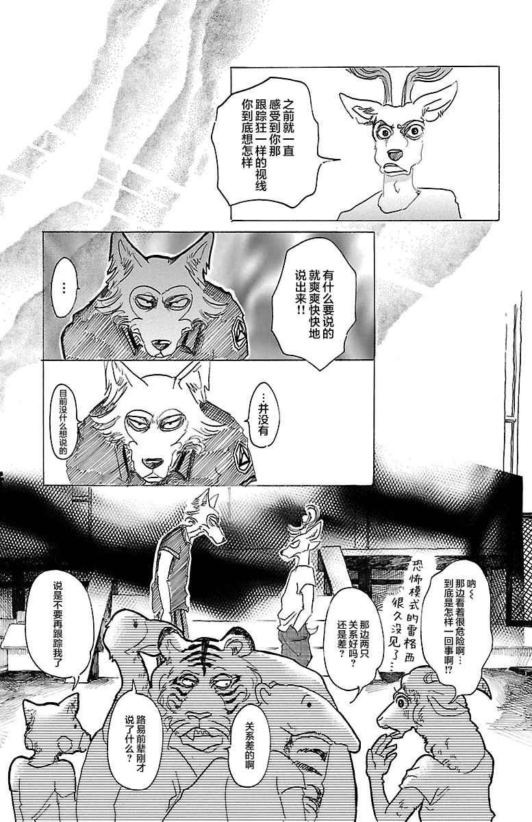 《BEASTARS》漫画最新章节第31话免费下拉式在线观看章节第【5】张图片