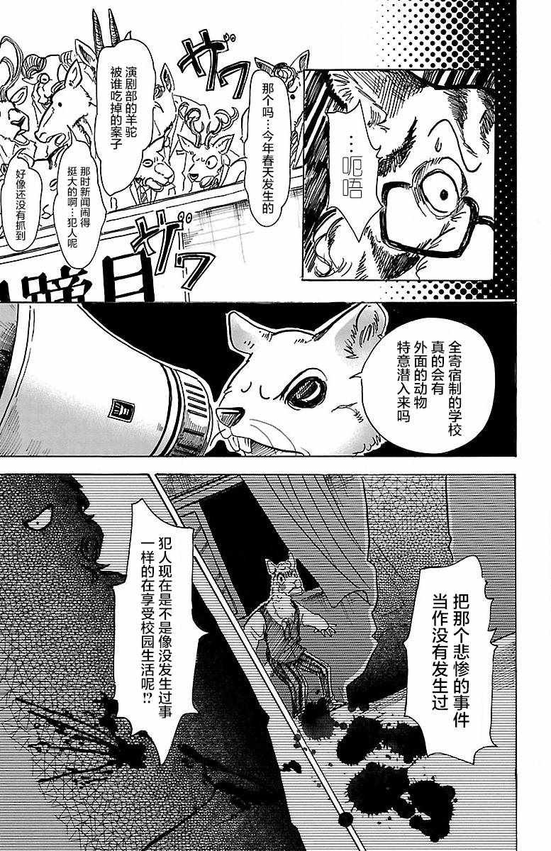 《BEASTARS》漫画最新章节第53话免费下拉式在线观看章节第【14】张图片