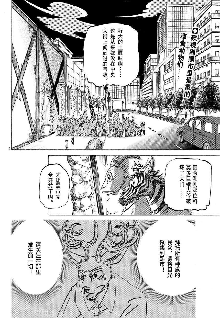 《BEASTARS》漫画最新章节第190话 试看版免费下拉式在线观看章节第【2】张图片