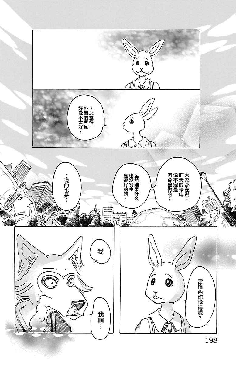 《BEASTARS》漫画最新章节第34话免费下拉式在线观看章节第【13】张图片