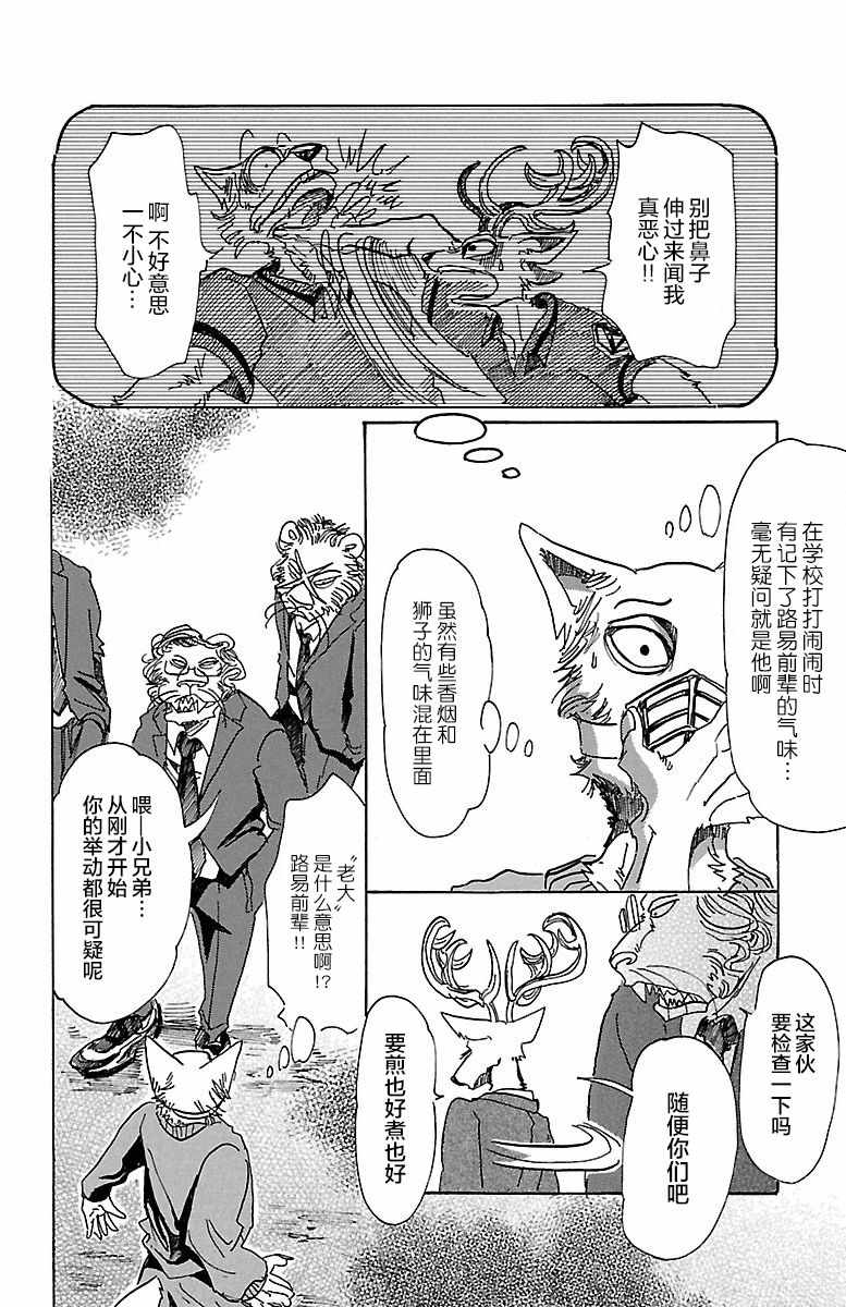 《BEASTARS》漫画最新章节第75话免费下拉式在线观看章节第【4】张图片