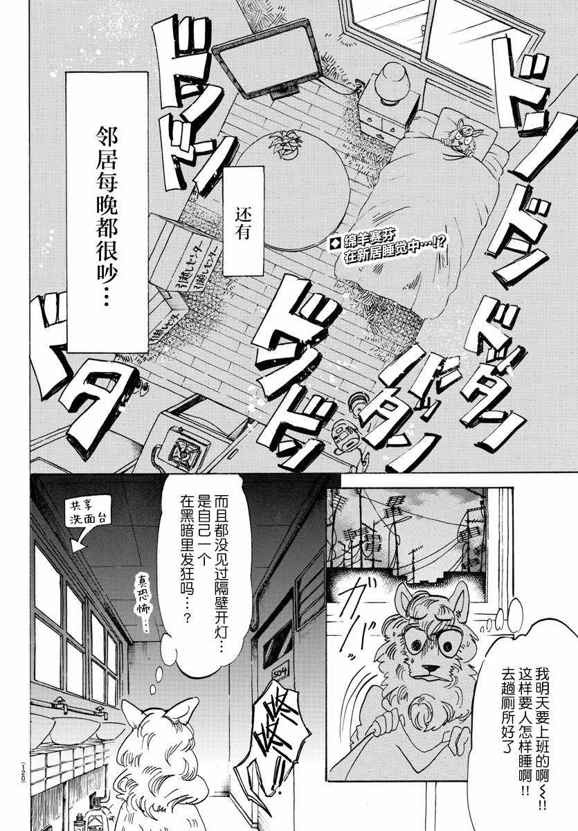 《BEASTARS》漫画最新章节第101话免费下拉式在线观看章节第【2】张图片