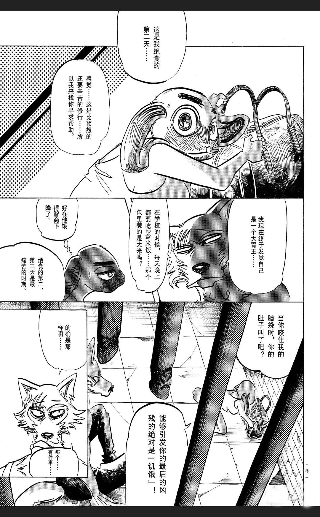 《BEASTARS》漫画最新章节第171话 试看版免费下拉式在线观看章节第【8】张图片