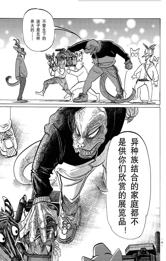 《BEASTARS》漫画最新章节第188话 试看版免费下拉式在线观看章节第【7】张图片