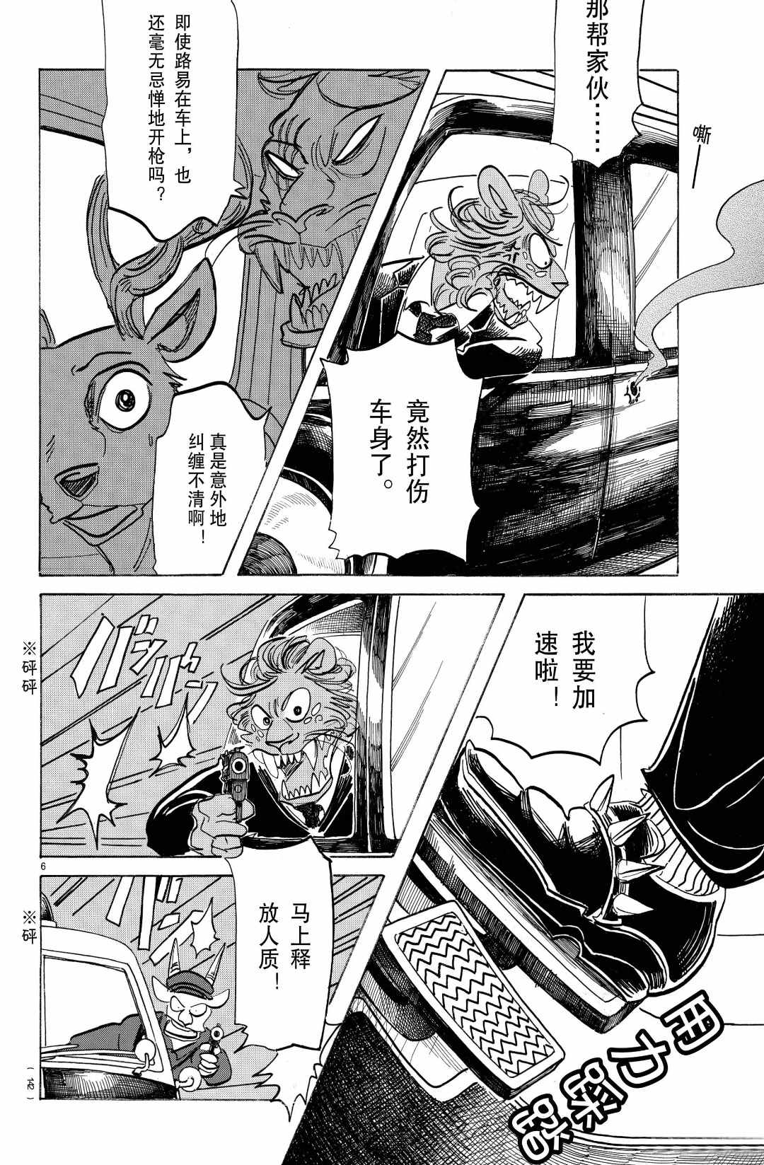 《BEASTARS》漫画最新章节第186话 试看版免费下拉式在线观看章节第【7】张图片