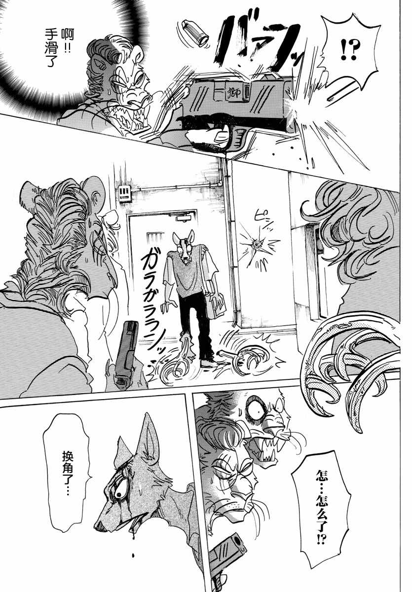 《BEASTARS》漫画最新章节第131话免费下拉式在线观看章节第【5】张图片