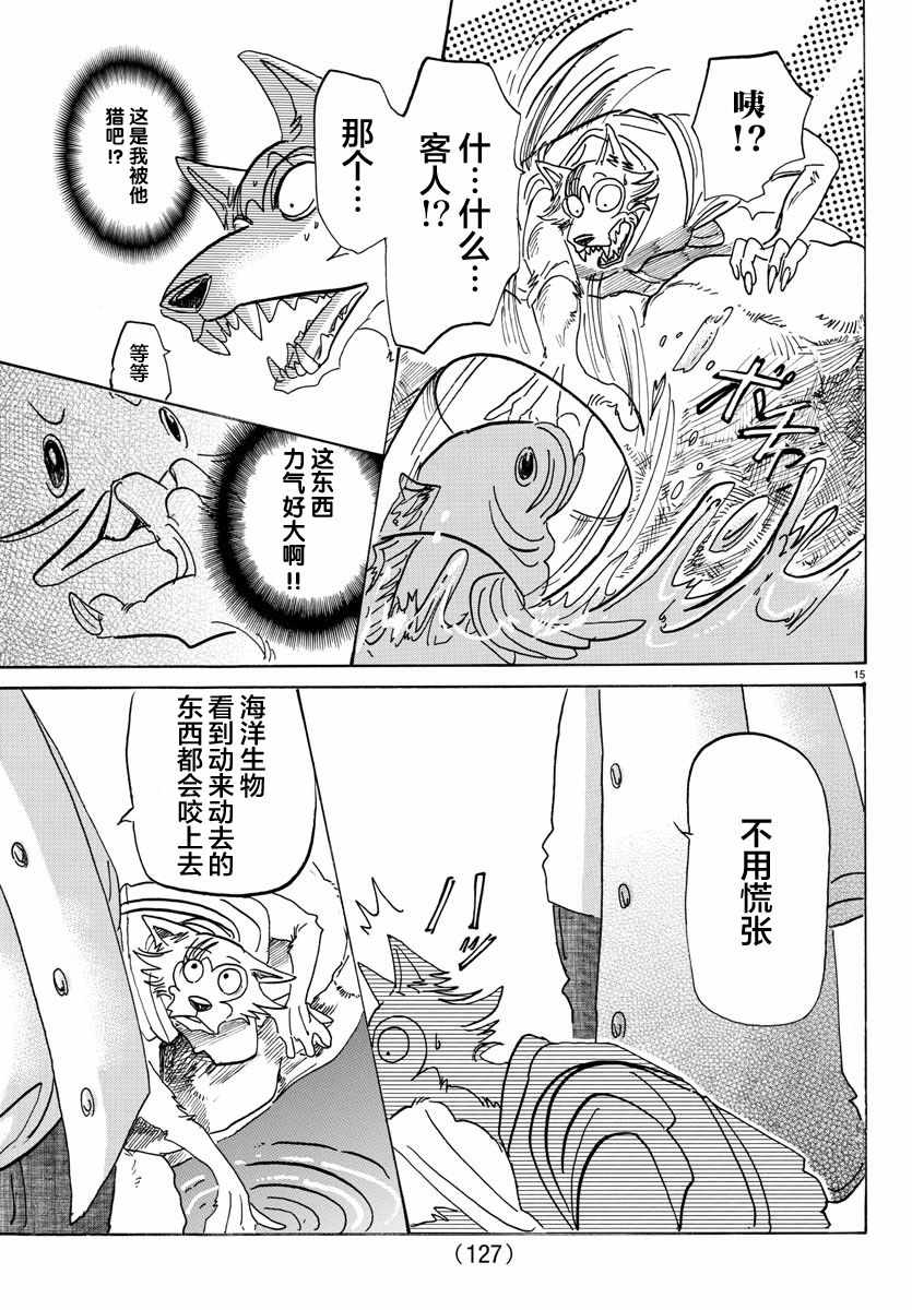 《BEASTARS》漫画最新章节第108话免费下拉式在线观看章节第【15】张图片