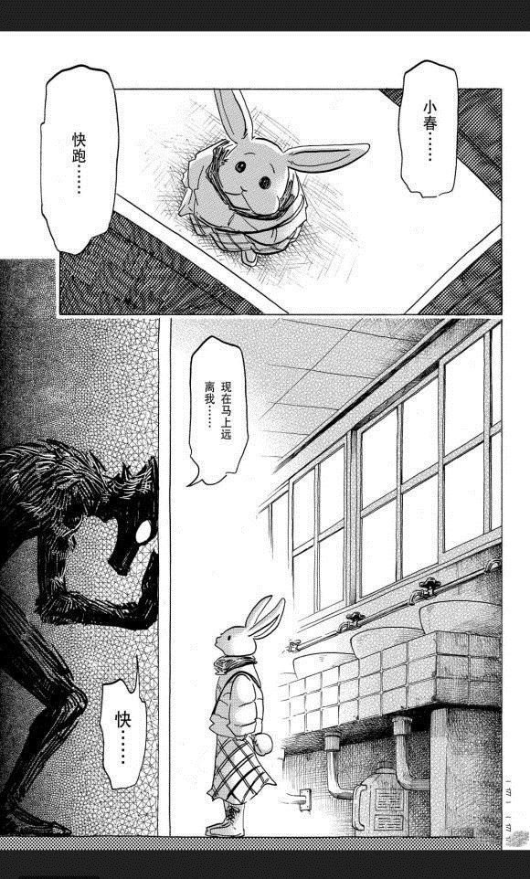 《BEASTARS》漫画最新章节第172话 试看版免费下拉式在线观看章节第【15】张图片