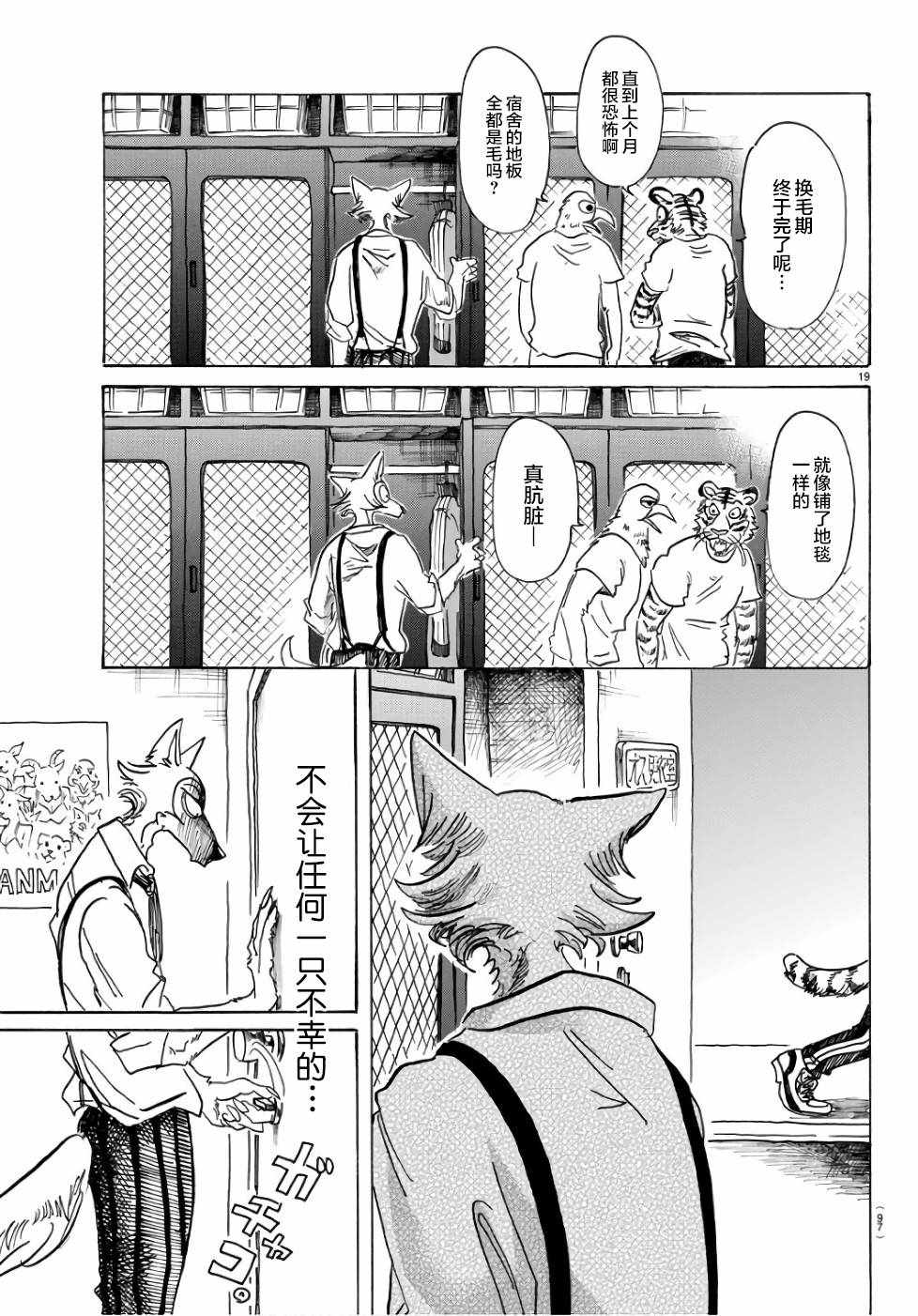 《BEASTARS》漫画最新章节第83话免费下拉式在线观看章节第【17】张图片