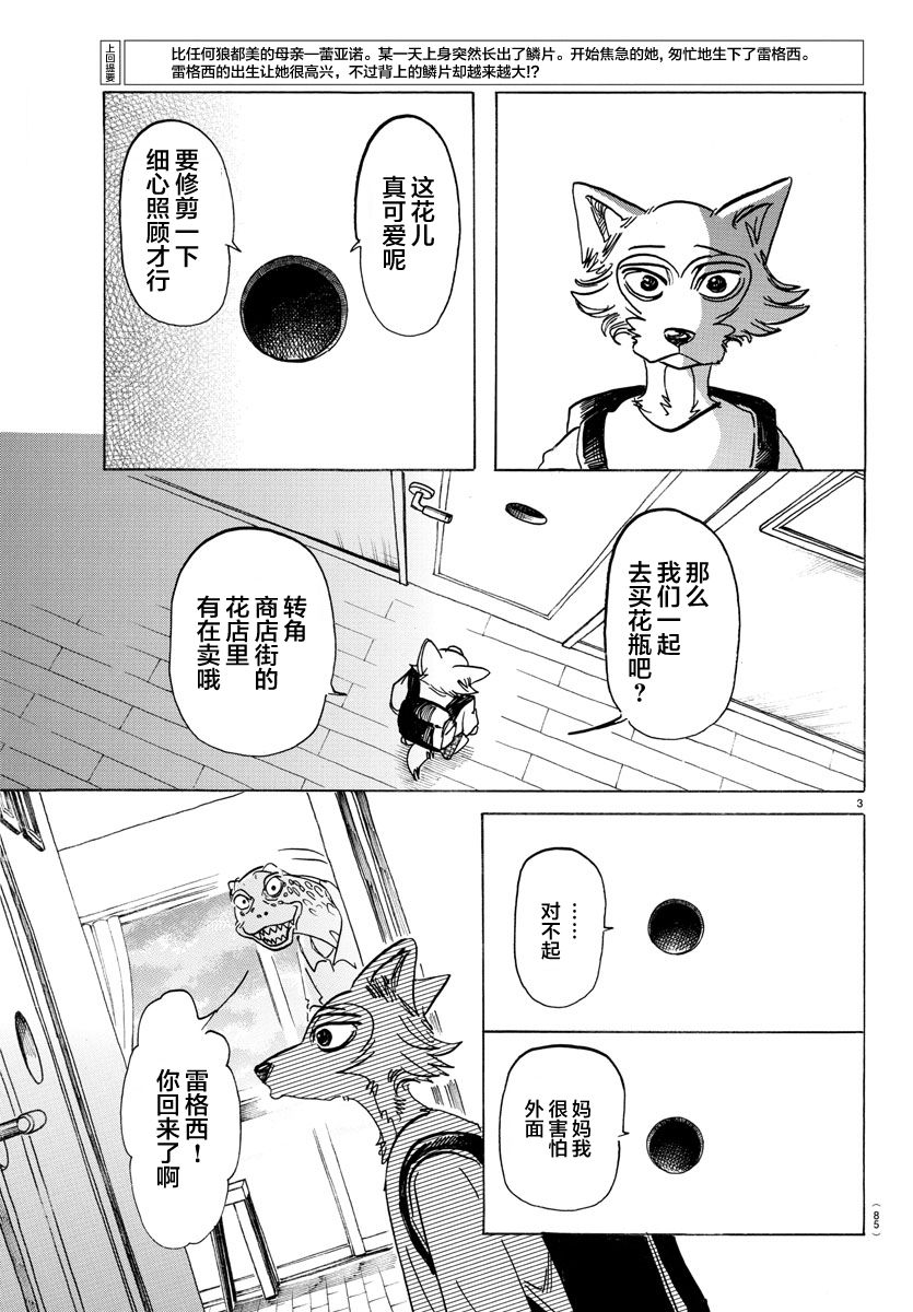 《BEASTARS》漫画最新章节第134话免费下拉式在线观看章节第【3】张图片