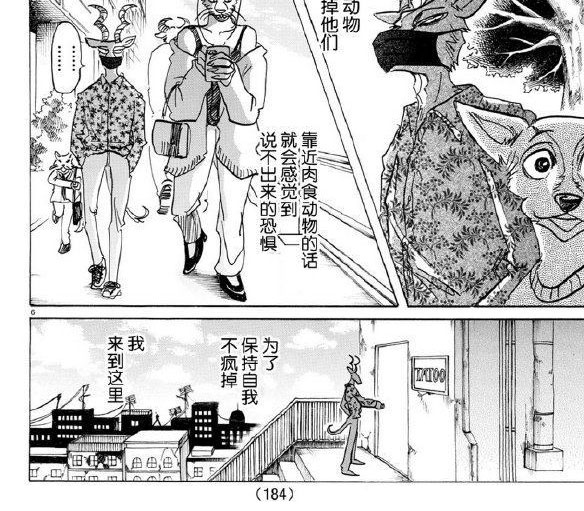 《BEASTARS》漫画最新章节第139话免费下拉式在线观看章节第【9】张图片