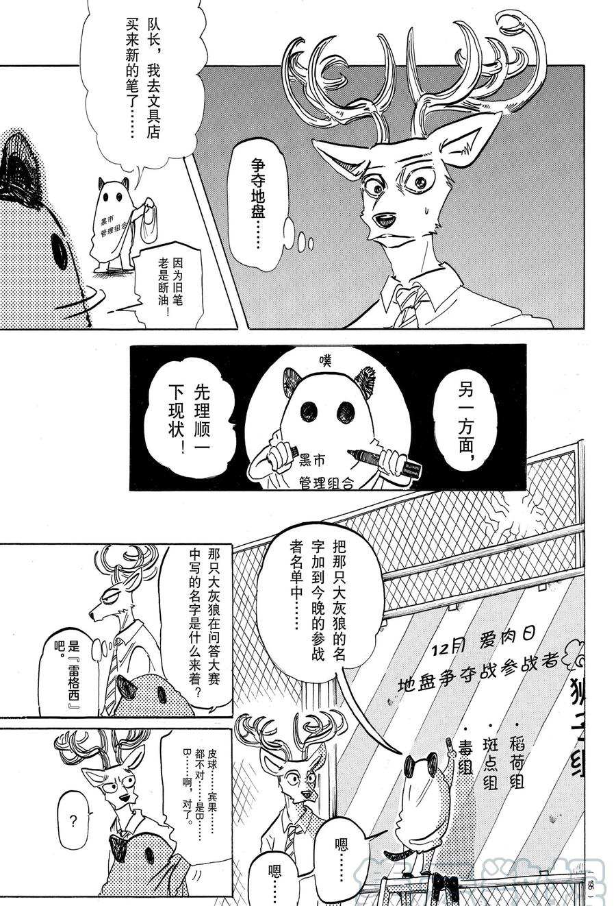 《BEASTARS》漫画最新章节第190话 试看版免费下拉式在线观看章节第【13】张图片