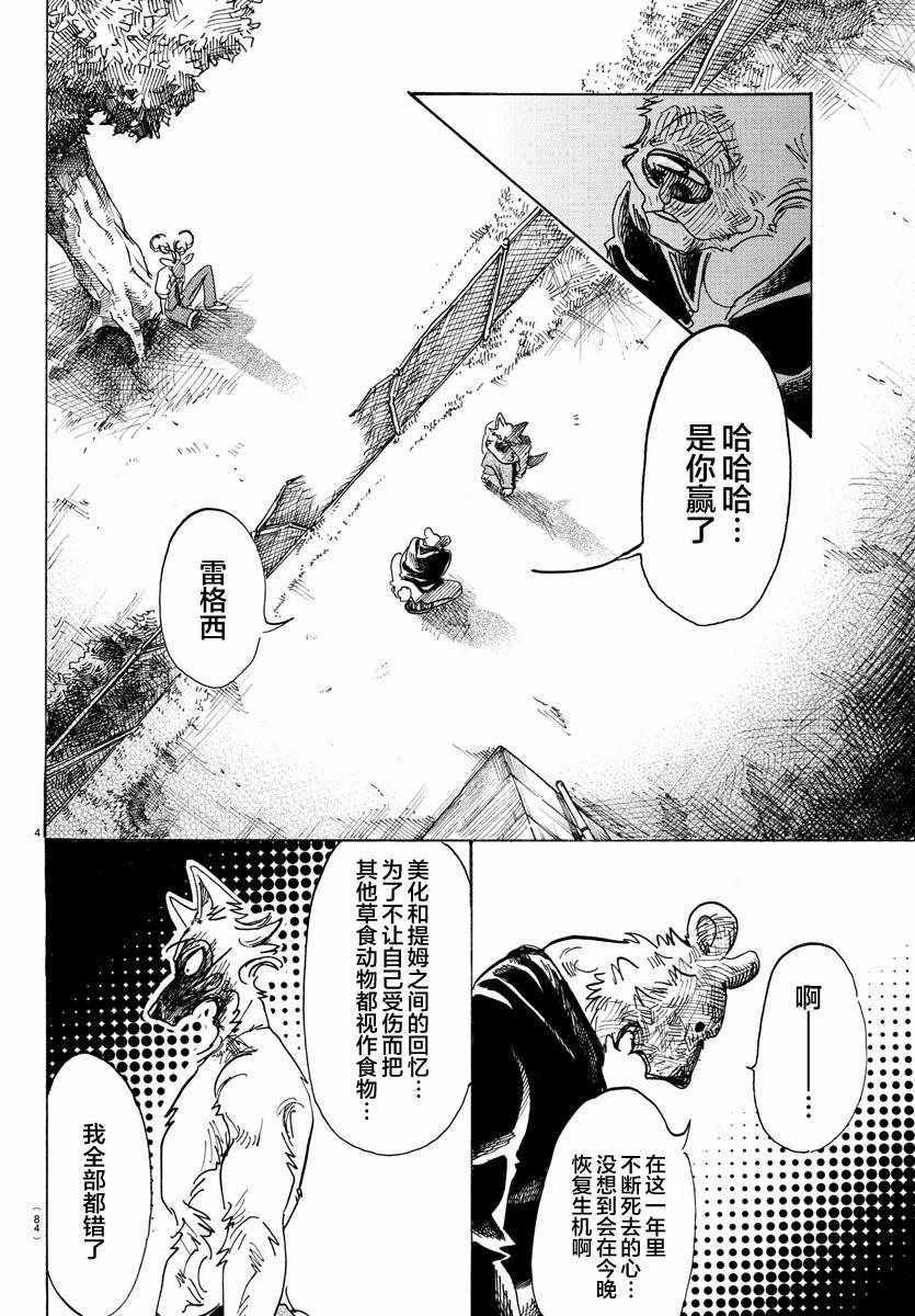 《BEASTARS》漫画最新章节第97话免费下拉式在线观看章节第【5】张图片