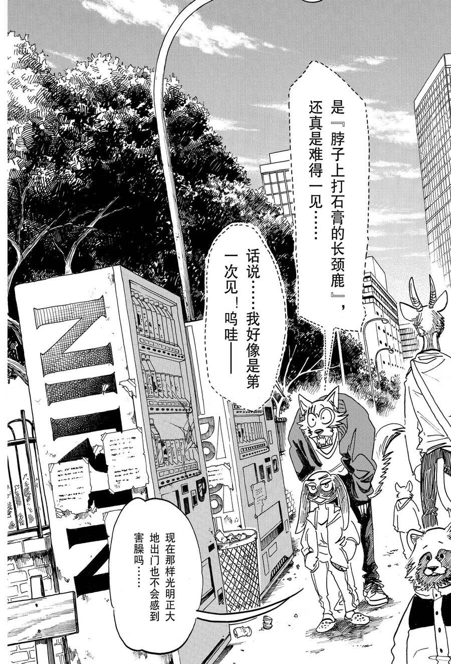 《BEASTARS》漫画最新章节第169话 试看版免费下拉式在线观看章节第【12】张图片