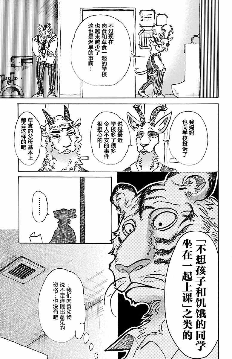 《BEASTARS》漫画最新章节第78话免费下拉式在线观看章节第【7】张图片