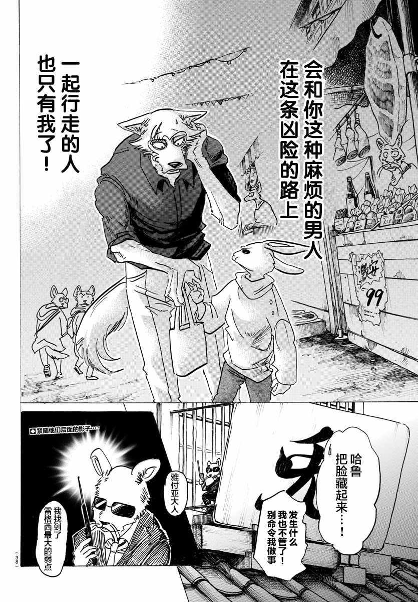 《BEASTARS》漫画最新章节第122话免费下拉式在线观看章节第【22】张图片