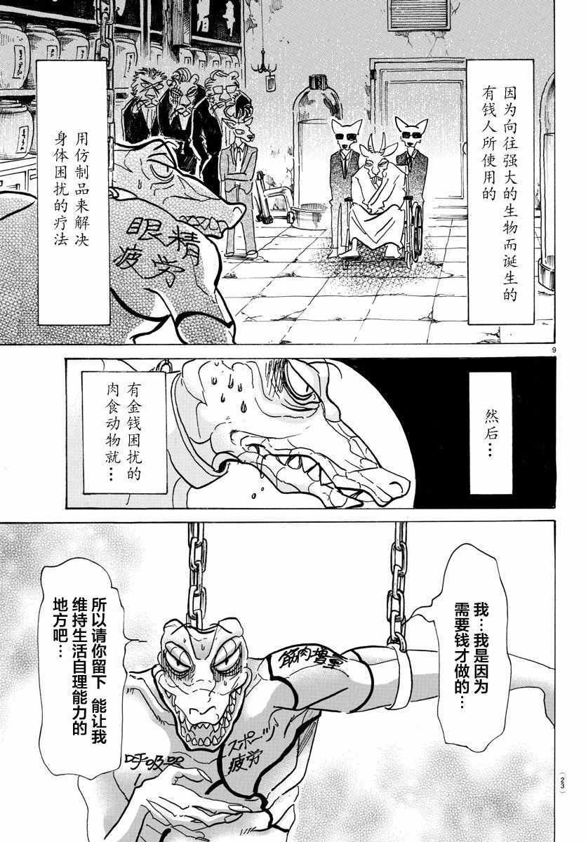 《BEASTARS》漫画最新章节第80话免费下拉式在线观看章节第【10】张图片