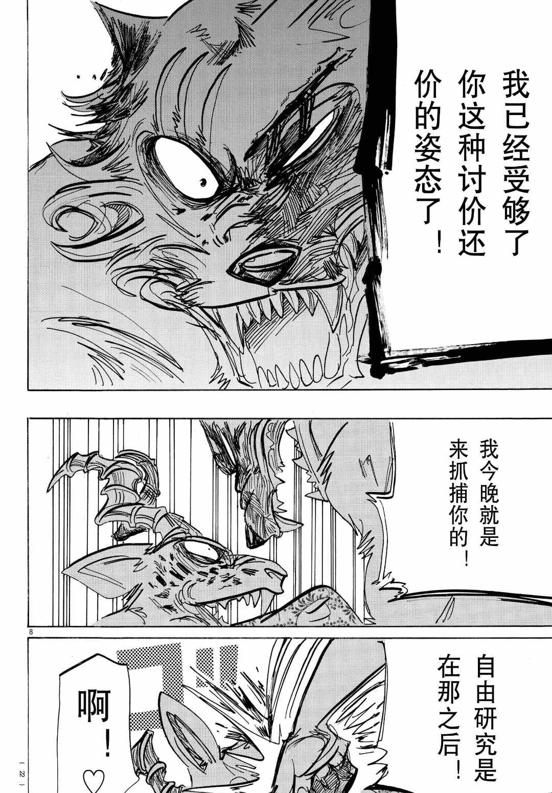 《BEASTARS》漫画最新章节第184话 试看版免费下拉式在线观看章节第【8】张图片