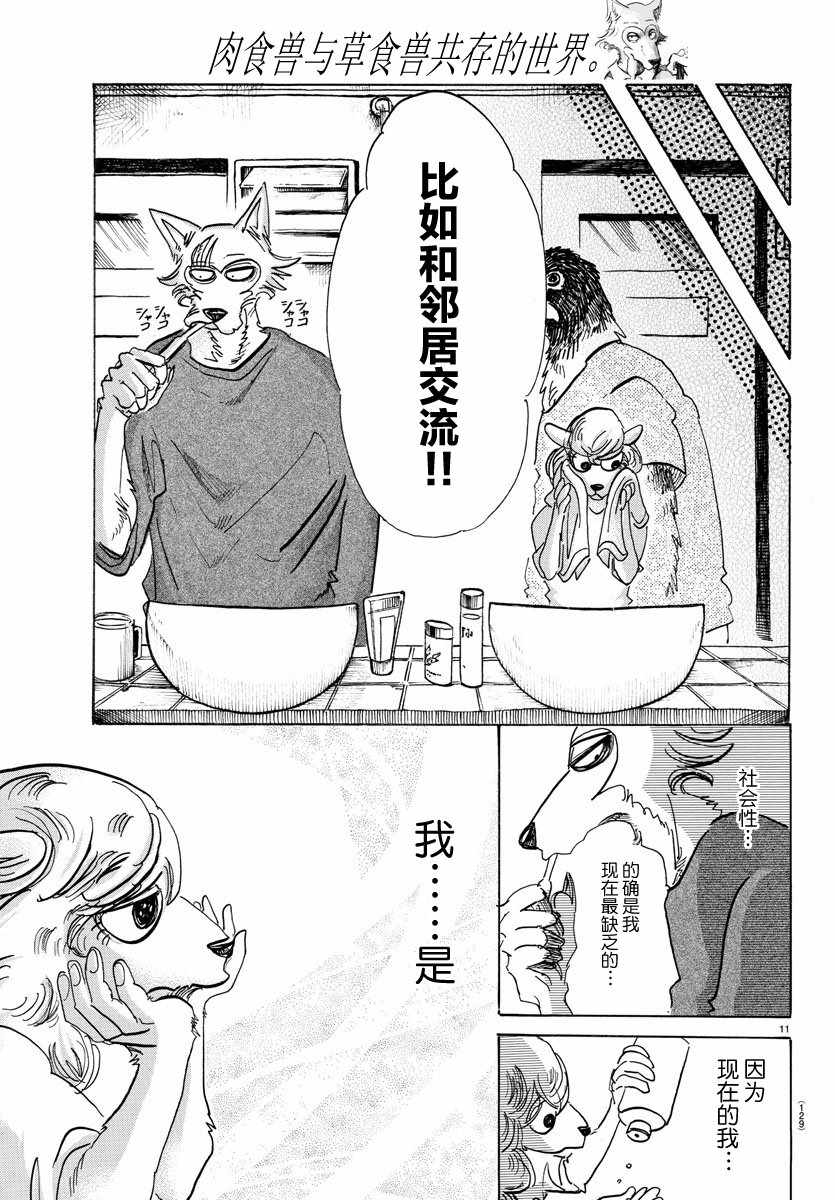 《BEASTARS》漫画最新章节第101话免费下拉式在线观看章节第【11】张图片