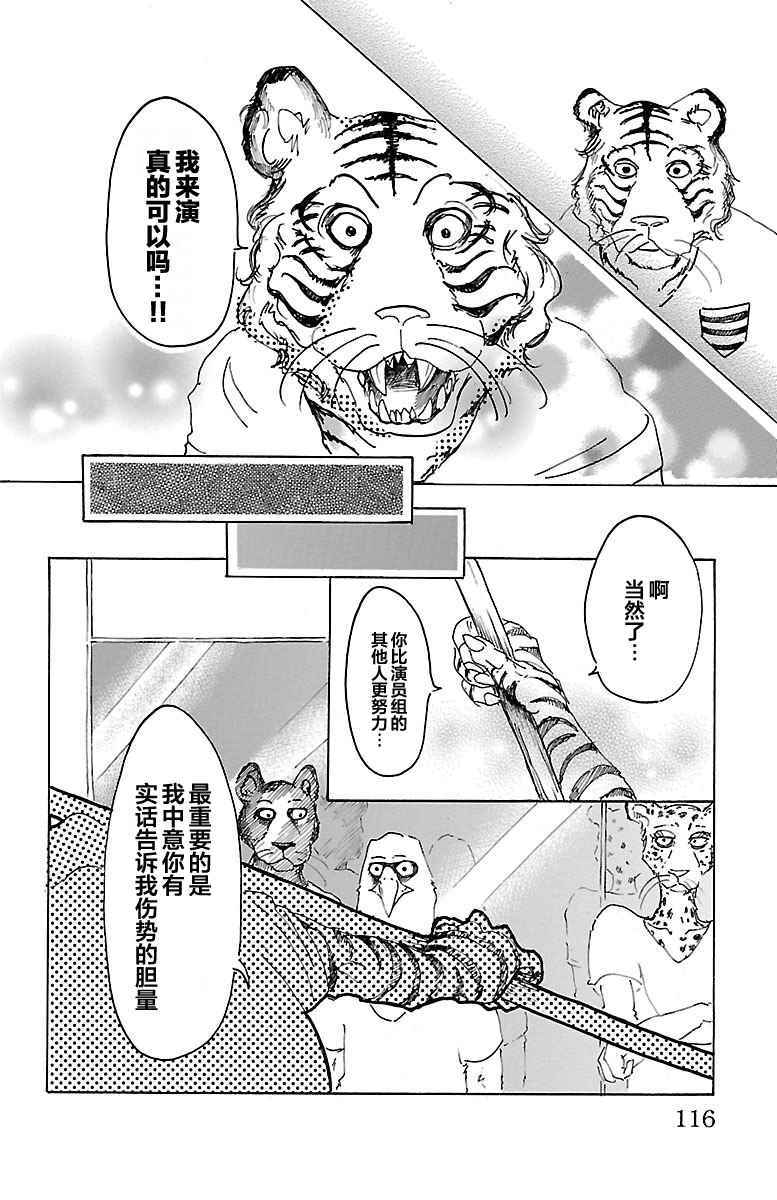 《BEASTARS》漫画最新章节第13话免费下拉式在线观看章节第【8】张图片