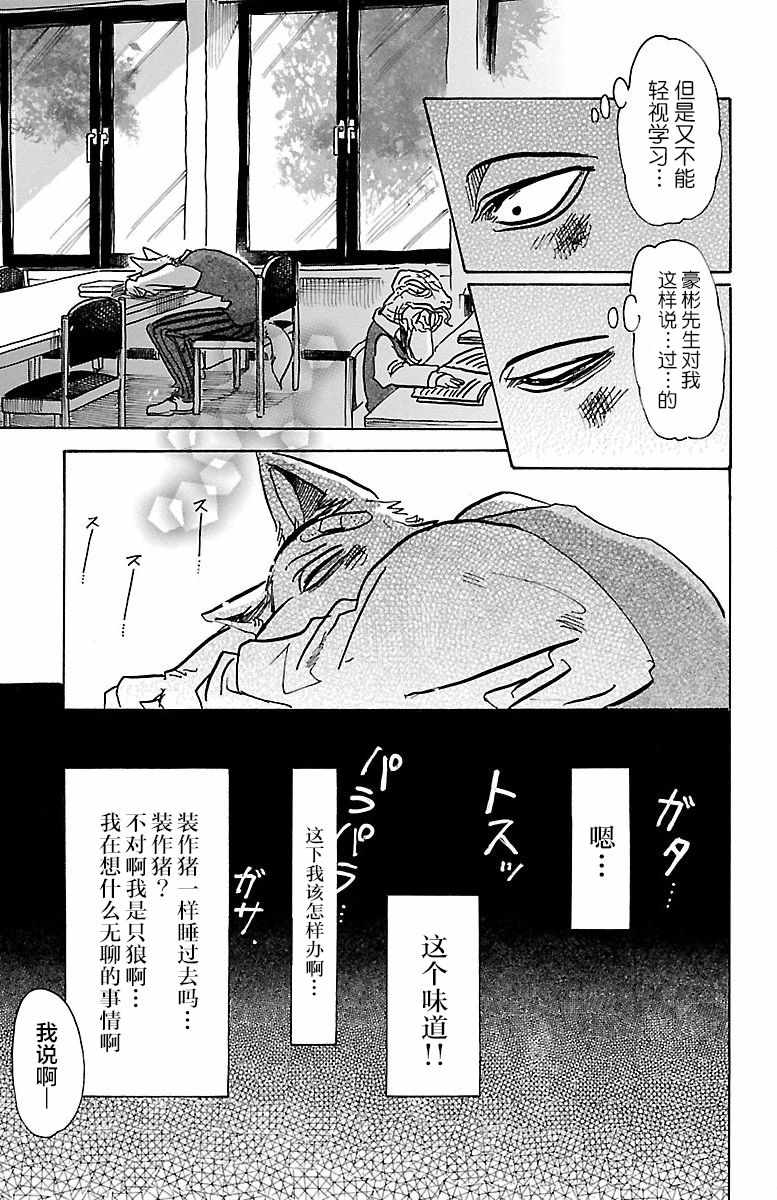 《BEASTARS》漫画最新章节第69话免费下拉式在线观看章节第【13】张图片