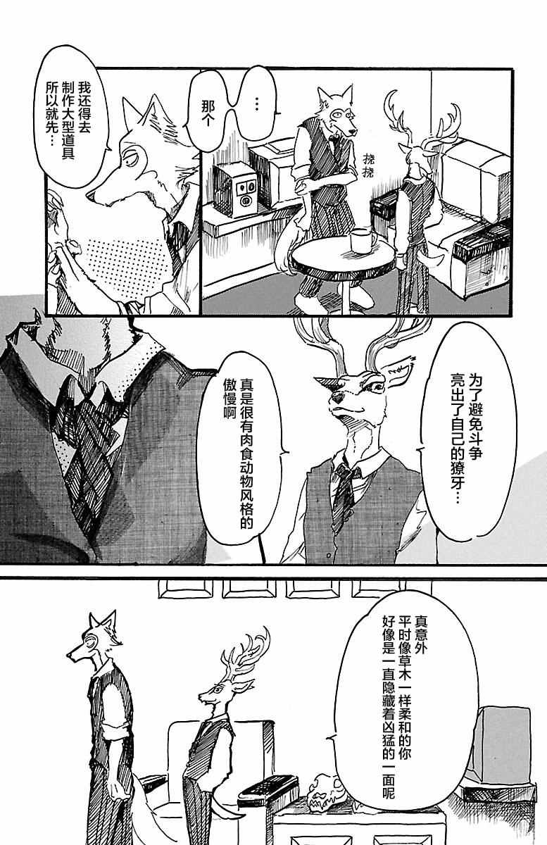 《BEASTARS》漫画最新章节第2话免费下拉式在线观看章节第【31】张图片