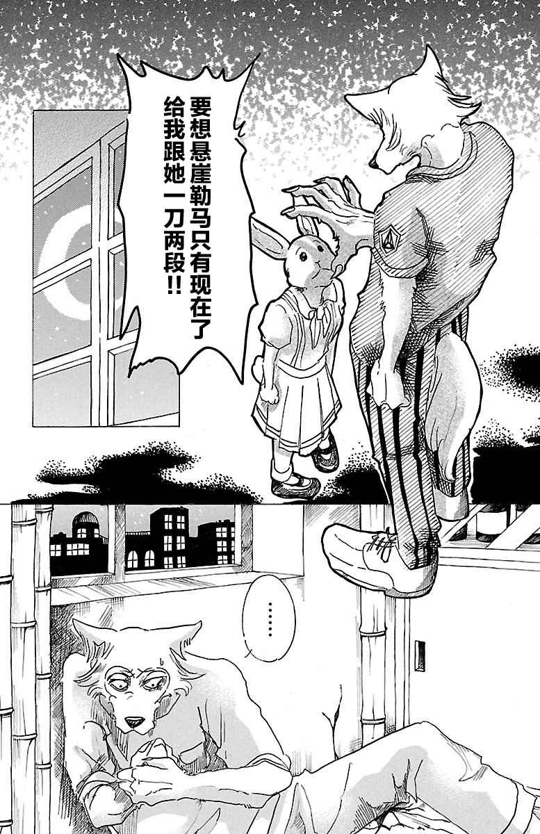 《BEASTARS》漫画最新章节第25话免费下拉式在线观看章节第【12】张图片