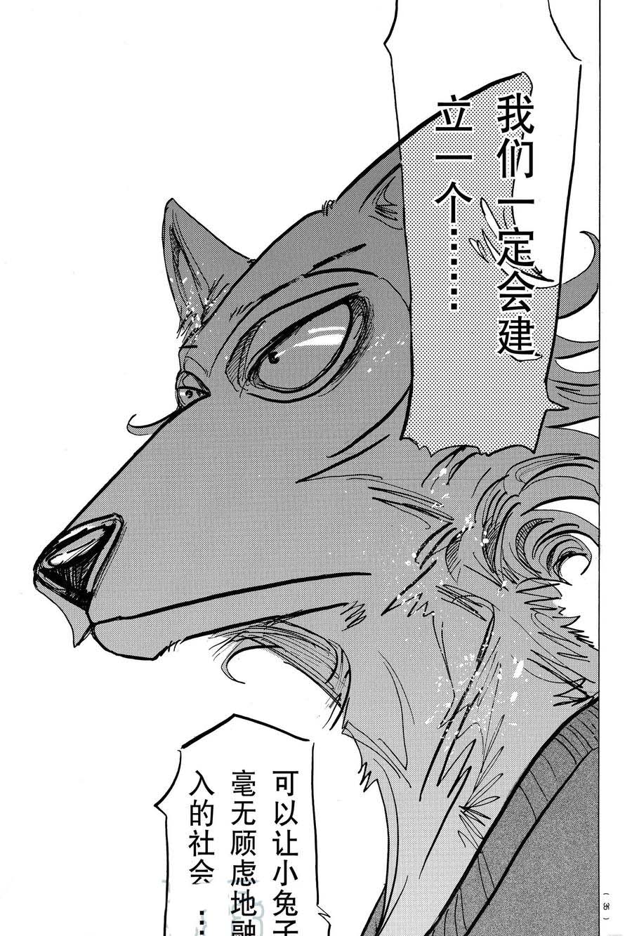 《BEASTARS》漫画最新章节第167话 试看版免费下拉式在线观看章节第【9】张图片