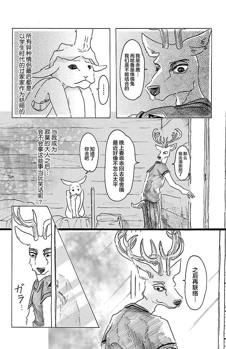 《BEASTARS》漫画最新章节第26话免费下拉式在线观看章节第【21】张图片