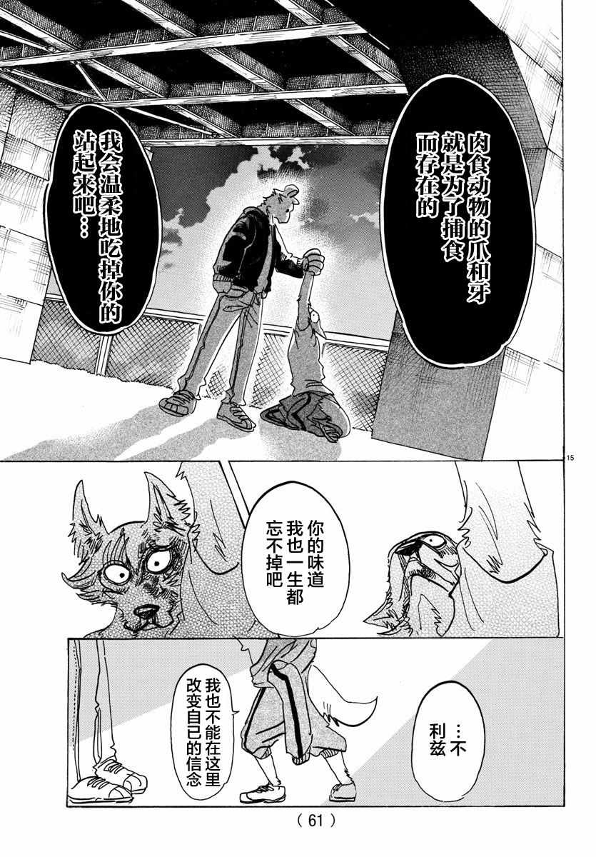 《BEASTARS》漫画最新章节第94话免费下拉式在线观看章节第【15】张图片