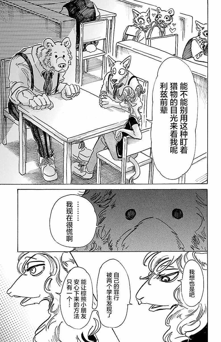 《BEASTARS》漫画最新章节第72话免费下拉式在线观看章节第【14】张图片