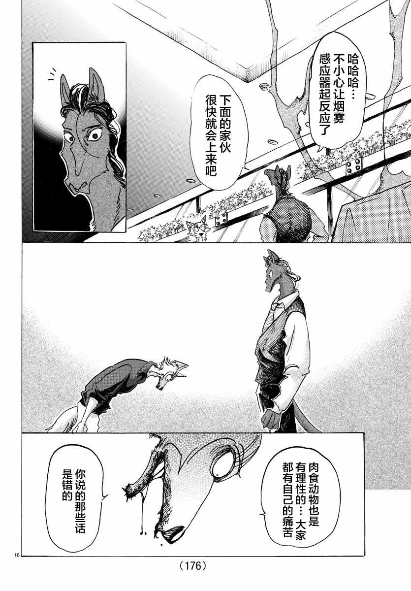 《BEASTARS》漫画最新章节第118话免费下拉式在线观看章节第【15】张图片