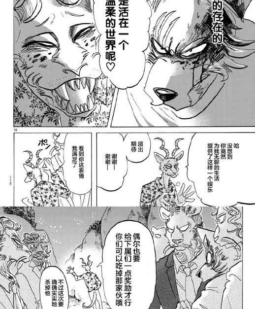 《BEASTARS》漫画最新章节第140话免费下拉式在线观看章节第【21】张图片